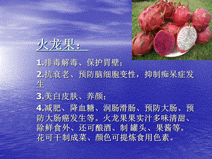 各种水果的药理功效.ppt