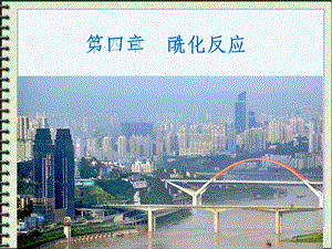 [药学]第4章 酰化反应.ppt