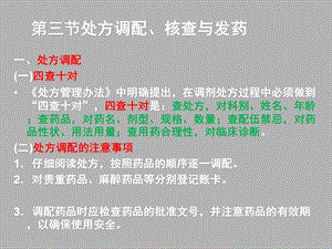 5处方调配、核查与发药.ppt