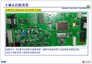 电梯ALP调试手册.ppt