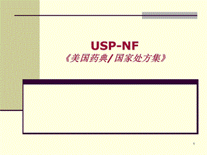 美国药典 国家处方集 USPNF.ppt