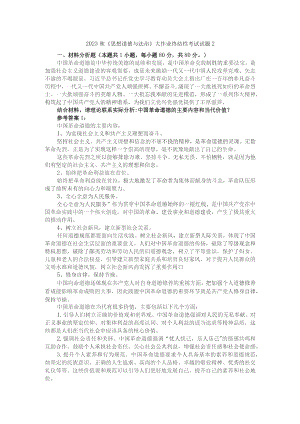 中国革命道德的主要内容和当代价值？参考答案2.docx