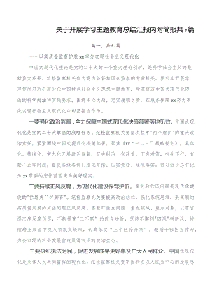 在深入学习贯彻第二批教育专题学习工作总结附自查报告7篇.docx
