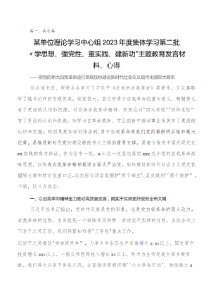 2023年关于开展学习第二阶段题主教育研讨交流材料及心得体会共七篇.docx