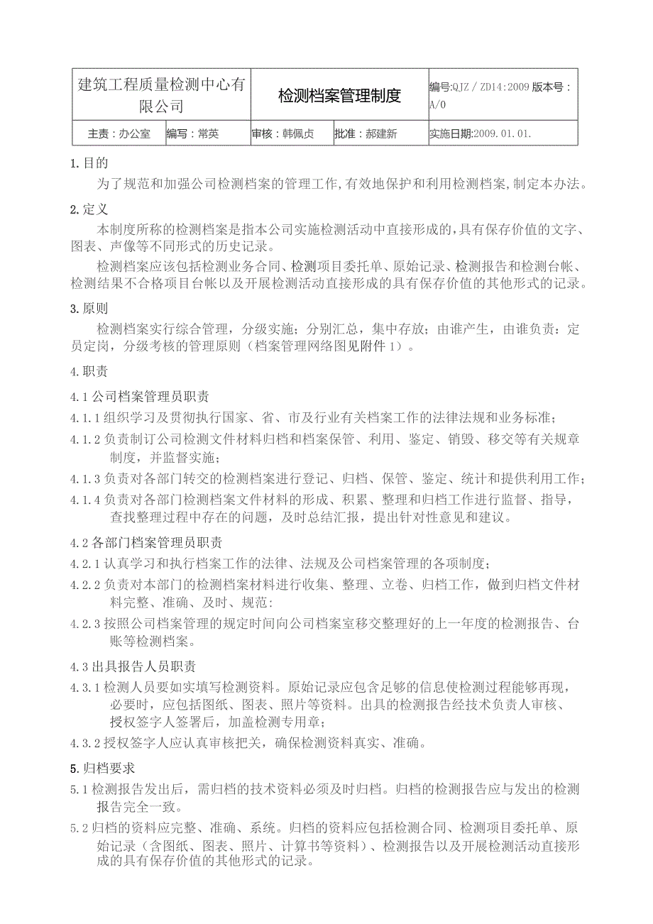 检测档案管理制度_精选.docx