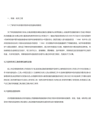 白皮三管轮实习文本文本记录簿.docx