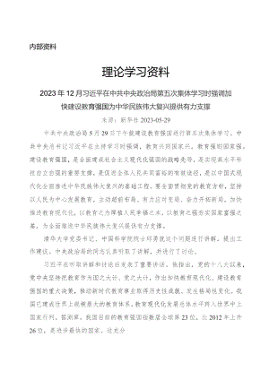 2023年12月中心组（支部）学习资料汇编（第一议题）.docx