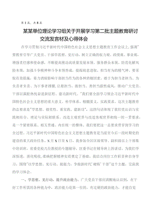 关于围绕2023年“学思想、强党性、重实践、建新功”集中教育的研讨交流材料及心得8篇.docx