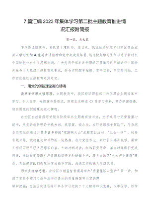 7篇汇编在集体学习教育专题学习读书班开展情况汇报内含自查报告.docx
