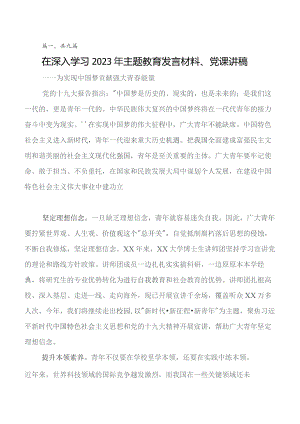 2023年集体学习学习教育工作会议研讨交流材料九篇.docx
