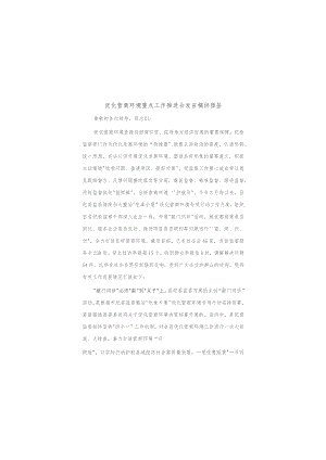 优化营商环境重点工作推进会发言稿供借鉴.docx