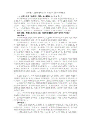 中国革命道德的主要内容和当代价值？参考答案1.docx