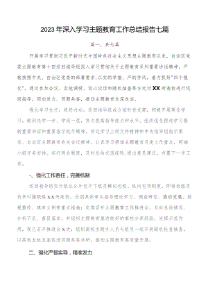 2023年关于围绕教育专题学习读书班推进情况汇报（七篇）.docx