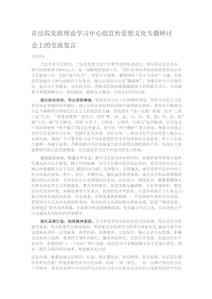 在法院党组理论学习中心组宣传思想文化专题研讨会上的交流发言.docx
