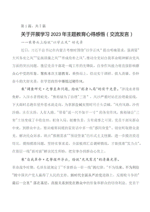 7篇汇编党内集中教育讲话提纲、心得感悟.docx