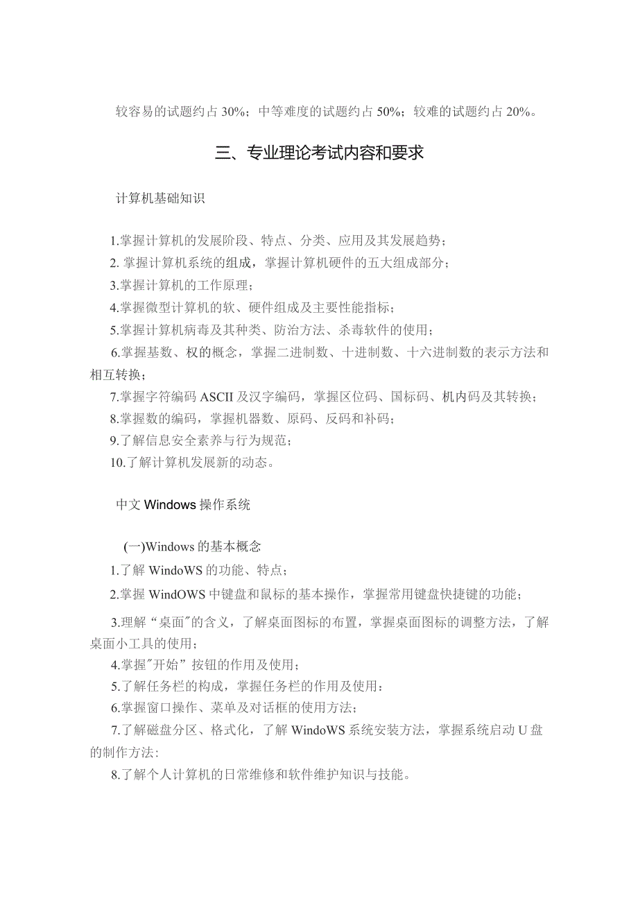 河北省中等职业学校对口升学考试计算机类专业考试大纲(2026版专业课).docx_第2页