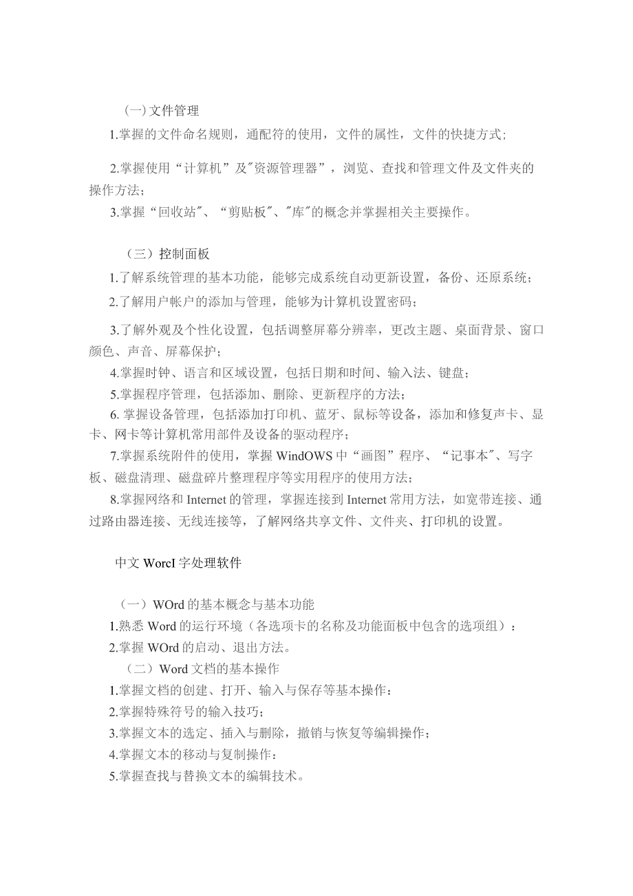河北省中等职业学校对口升学考试计算机类专业考试大纲(2026版专业课).docx_第3页