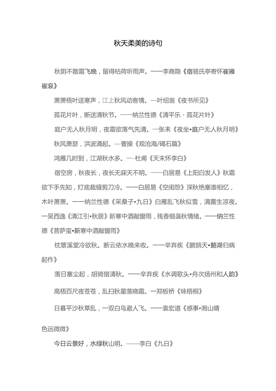 描写秋天的诗句.docx