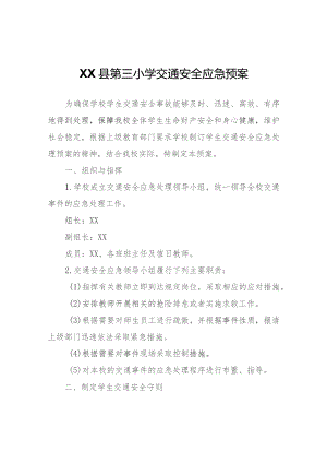XX县第三小学交通安全应急预案.docx