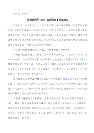 10篇汇编2023年党建引领务融合工作推进情况总结含下步工作安排.docx