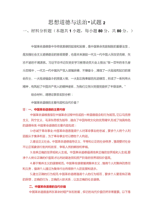 中国革命道德的主要内容和当代价值？我国宪法法律规定公民必须履行哪些法律义务？.docx