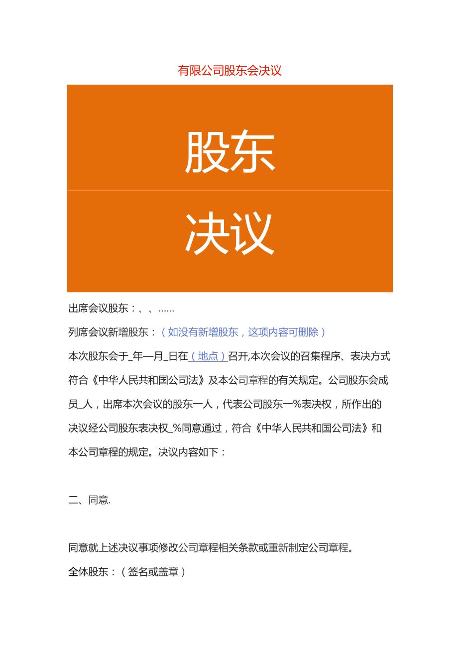有限公司股东会决议样表.docx
