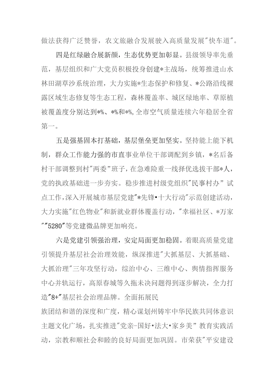 市委书记2023-2024年度抓基层党建工作述职报告下一步工作思路和主要举措和围绕政绩观的研讨发言.docx_第3页