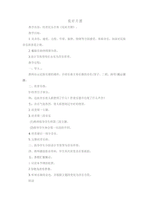 五年级音乐上册 花好月圆教案 人教新课标版.docx