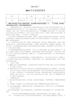 XX设备厂20X3年行政办公室主任X年度述职报告（2023年）.docx