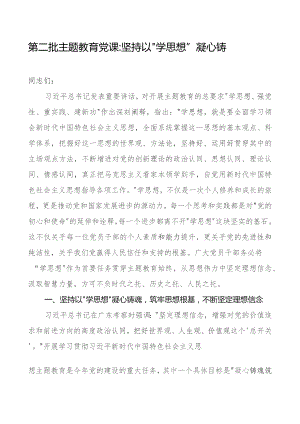 x课坚持以学思想凝心铸魂团队.docx