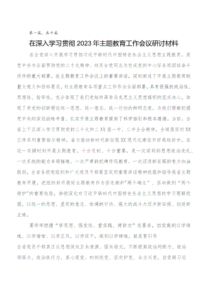 10篇2023年“学思想、强党性、重实践、建新功”学习教育的发言材料及心得体会.docx