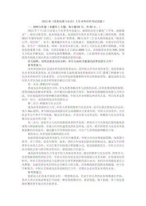青年人如何才能成为改革创新生力军？参考答案1.docx