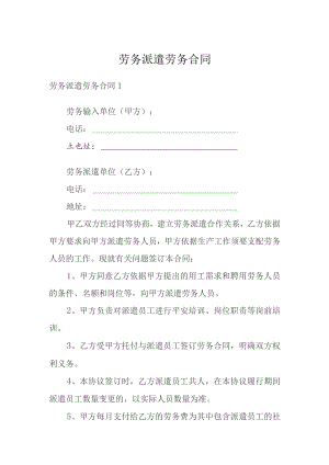 劳务派遣劳务合同汇编.docx