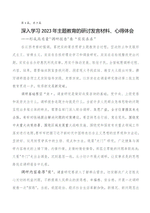 7篇汇编专题教育工作会议的研讨材料、学习心得.docx