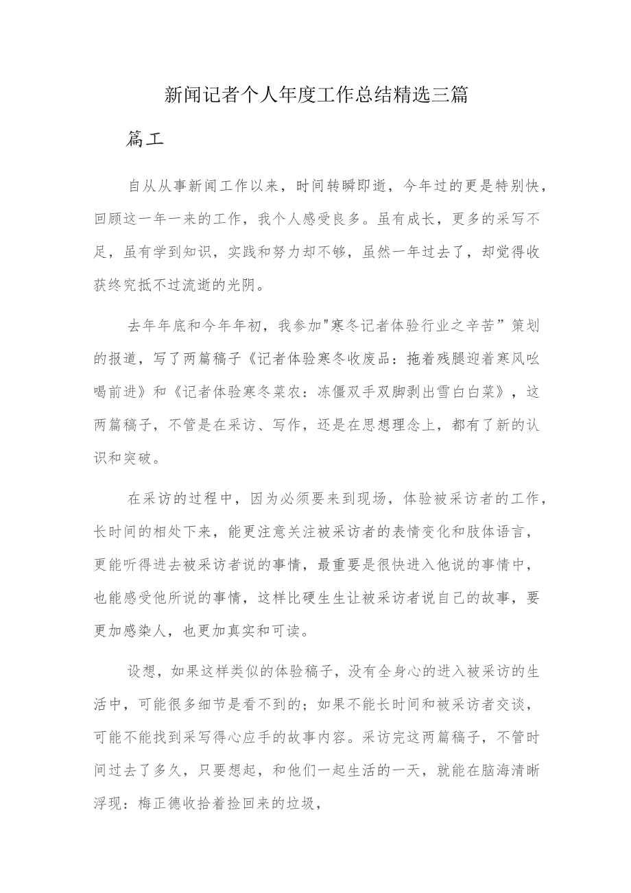 新闻记者个人年度工作总结精选三篇.docx