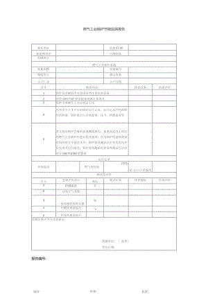 燃气工业锅炉节能监测报告.docx