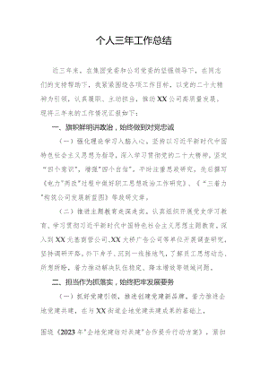 个人三年工作总结.docx