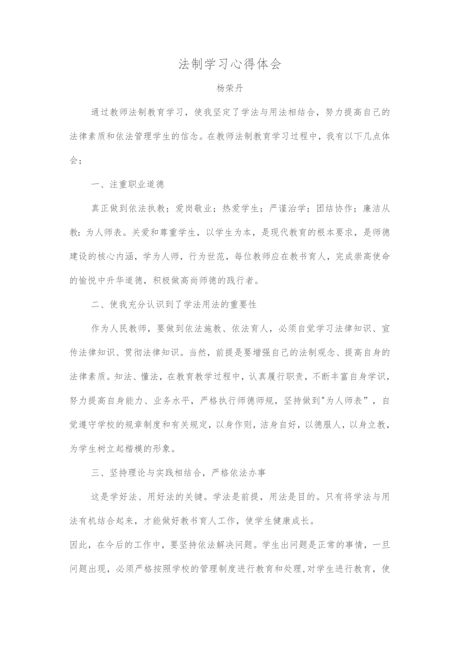 教师法制教育培训学习心得体会.docx