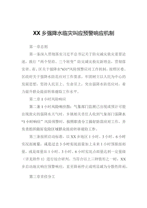 XX乡强降水临灾叫应预警响应机制.docx