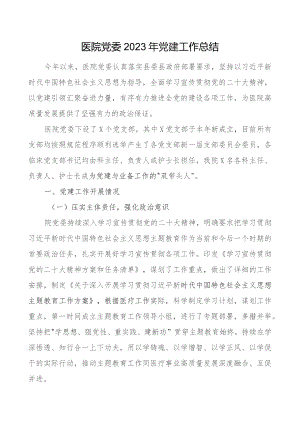 x委2023年x建工作总结汇报报告团队建设.docx