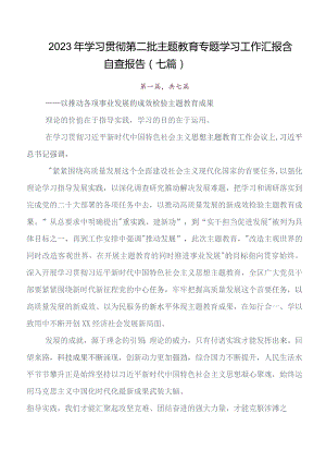 2023年深入学习贯彻第二阶段学习教育工作情况汇报7篇.docx