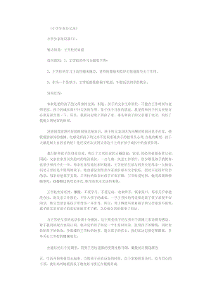 小学生家访记录40篇完美版.docx