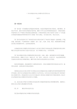 广西水利建设市场主体履约评价管理办法（试行）、评分标准.docx