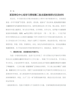 共七篇第二批专题教育交流发言材料、心得体会.docx