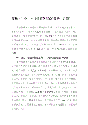 聚焦“三个一”打通服务群众“最后一公里”.docx
