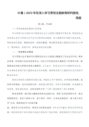 八篇2023年在专题学习第二阶段集中教育专题学习工作总结汇报.docx