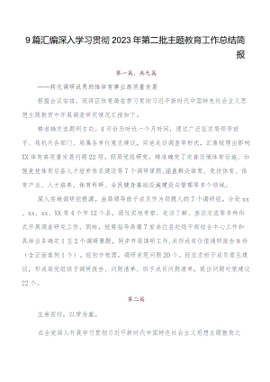 （9篇）在关于开展学习学习教育读书班开展情况汇报内附自查报告.docx