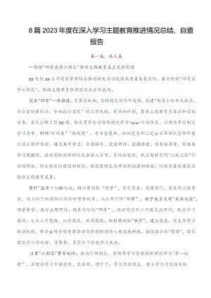 8篇汇编2023年第二阶段“学思想、强党性、重实践、建新功”集中教育总结汇报含自查报告.docx
