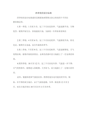 四季度的划分标准.docx