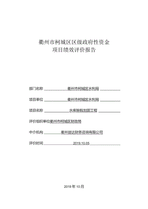 衢州市柯城区区级政府性资金项目绩效评价报告.docx